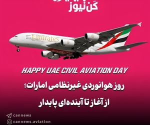روز هوانوردی غیرنظامی امارات؛ از آغاز تا آینده‌ای پایدار