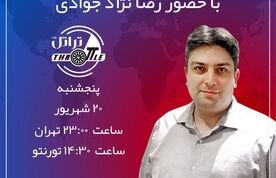 قسمت ششم برنامه تراتل با رضا نژاد جوادی