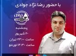قسمت ششم برنامه تراتل با رضا نژاد جوادی