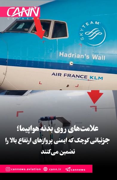 راز علامت‌های روی بدنه هواپیما؛ جزئیاتی کوچک که ایمنی پروازهای ارتفاع بالا را تضمین می‌کنند