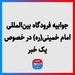 جوابیه فرودگاه بین‌المللی امام خمینی(ره) در خصوص یک خبر