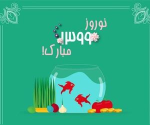 پیام تبریک سردبیر کن‌نیوز 