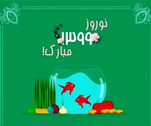 پیام تبریک سردبیر کن‌نیوز 