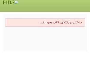 سایت اطلاعات پرواز فرودگاه‌های کشور از دسترس خارج شد
