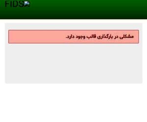 سایت اطلاعات پرواز فرودگاه‌های کشور از دسترس خارج شد

