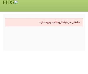 سایت اطلاعات پرواز فرودگاه‌های کشور از دسترس خارج شد
