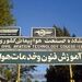 دانشکده صنعت هواپیمایی کشوری احیا می‌شود 