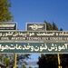 دانشکده صنعت هواپیمایی کشوری احیا می‌شود 