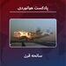   
سانحه قرن 
 