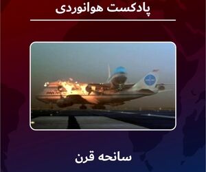   
سانحه قرن 
 