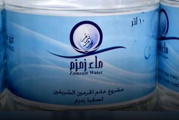عربستان: حتی یک بطری
 آب زمزم نمی‌توانید با خود ببرید