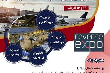 برگزاری سومین نمایشگاه معکوس (Reverse Expo) صنعت هوایی ایران