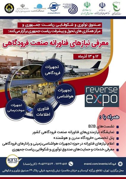 برگزاری سومین نمایشگاه معکوس (Reverse Expo) صنعت هوایی ایران