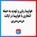 هواپیما ربایی و تهدید به حمله انتحاری با هواپیما در ایالت می‌سی‌سی‌پی