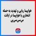 هواپیما ربایی و تهدید به حمله انتحاری با هواپیما در ایالت می‌سی‌سی‌پی