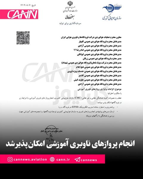 اختصاصی | انجام پروازهای ناوبری آموزشی امکانپذیر شد
