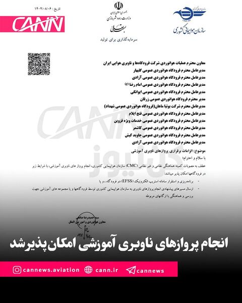 اختصاصی | انجام پروازهای ناوبری آموزشی امکان‌پذیر شد