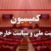 ورود کمیسیون امنیت ملی مجلس به اتفاقات فرودگاه رفیق حریری