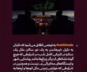 توهمی به نام Autokinesis