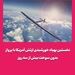 نخستین پهپاد خورشیدی ارتش آمریکا با پرواز بدون سوخت بیش از سه روز