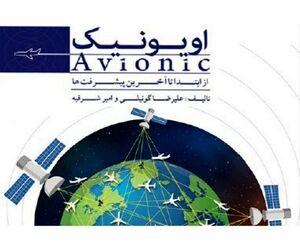 کتاب اویونیک از ابتدا تا آخرین پیشرفت‌ها