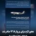 اطلاعیه ایران‌ایر درباره پرواز ۷۱۸ استانبول