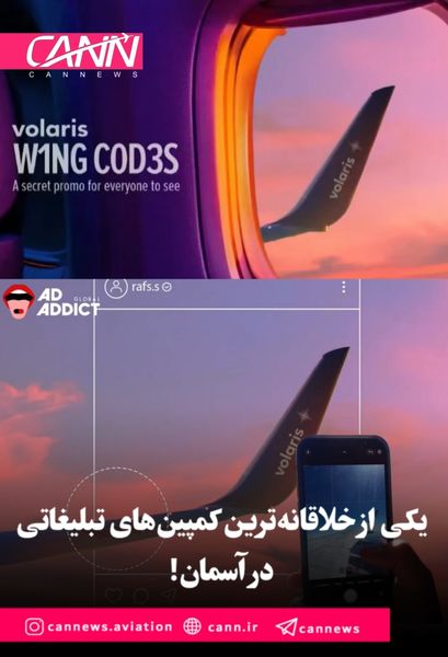 یکی از خلاقانهترین کمپینهای تبلیغاتی در آسمان!