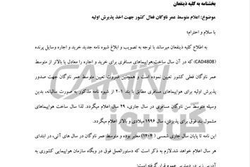 تنها هواپیماهای ساخته شده از ۱۹۹۶ به بعد، مجاز به ورود به کشور هستند