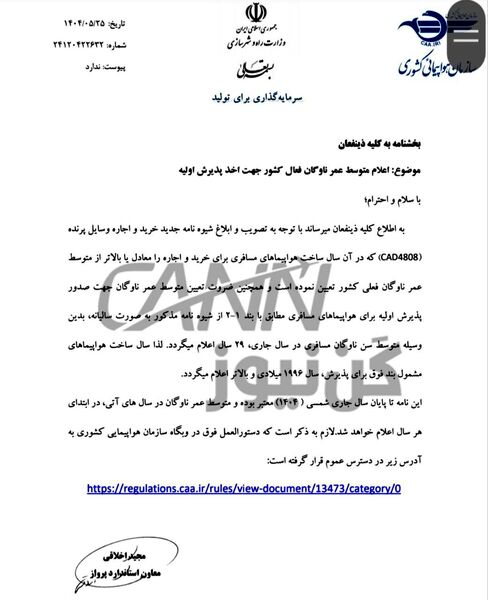 تنها هواپیماهای ساخته شده از ۱۹۹۶ به بعد، مجاز به ورود به کشور هستند