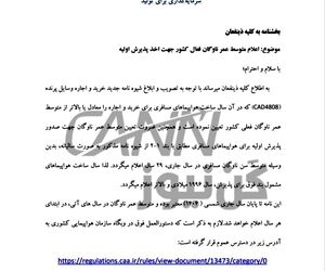 تنها هواپیماهای ساخته شده از ۱۹۹۶ به بعد، مجاز به ورود به کشور هستند