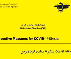 شیوه نامه اقدامات پیشگیرانه بیمار ویروس کرونا 