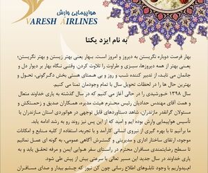 تبریک نوروز از زبان جوان ترین مدیر عامل شرکت های هواپیمایی ایران