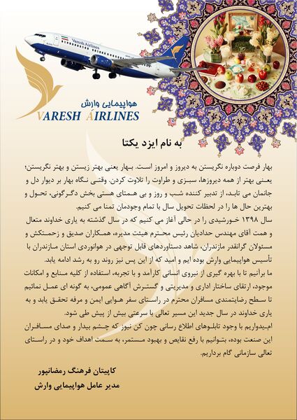 تبریک نوروز از زبان جوان ترین مدیر عامل شرکت های هواپیمایی ایران
