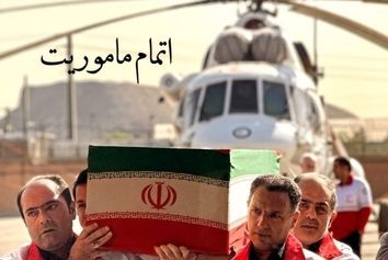 مراسم تشییع پیکر شهدای هلال احمر