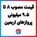 قیمت مصوب ۸ تا ۹.۵ میلیونی پروازهای اربعین