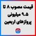قیمت مصوب ۸ تا ۹.۵ میلیونی پروازهای اربعین