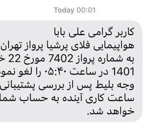 پیام مردمی