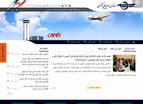 پورتال جدید سازمان هواپیمایی کشوری راه اندازی شد