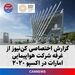 گزارش اختصاصی کن نیوز از غرفه شرکت هواپیمایی امارات در اکسپو 2020