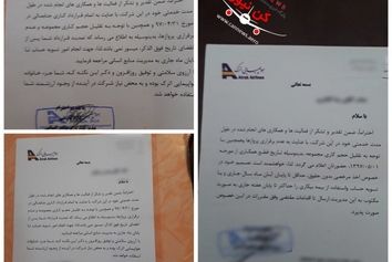 نامه هواپیمایی اترک به کارکنان این شرکت برای تعدیل نیرو و جوابیه مدیریت توسعه ارتباطات اترک