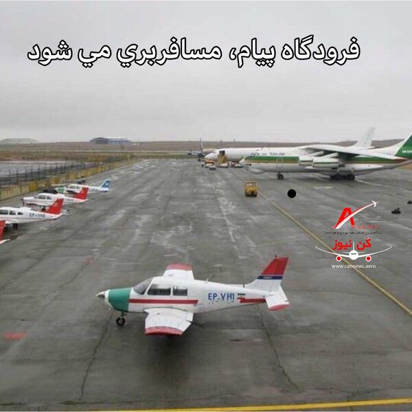 فرودگاه پیام کرج ، مسافربری می شود