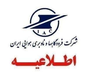 مسافران قبل از عزیمت به فرودگاه‌ها
 با شماره ۱۹۹ تماس بگیرند