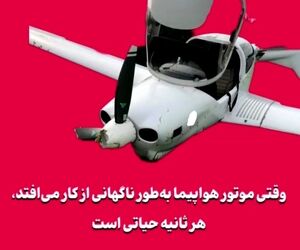 وقتی موتور هواپیما به‌طور ناگهانی از کار می‌افتد، هر ثانیه حیاتی است