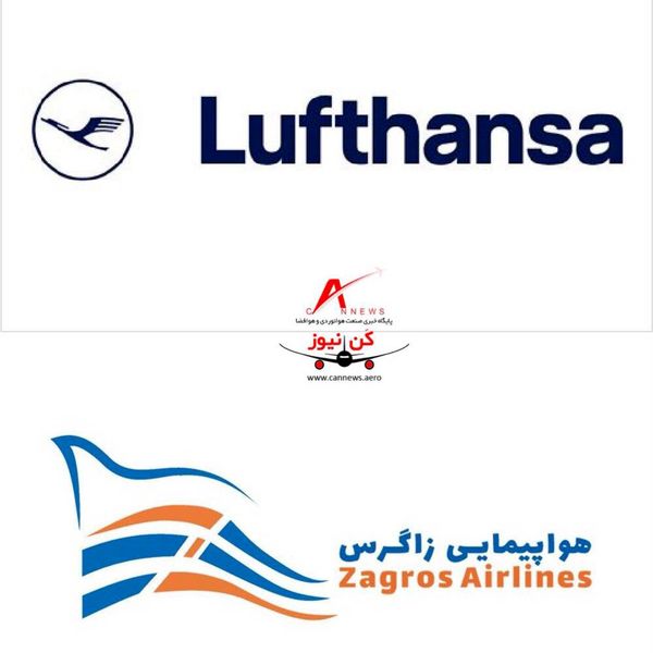 آغاز همکاری هواپیمایی زاگرس و گروه هواپیمایی لوفتهانزا