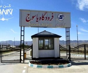 ظرفیت های بالای فرودگاه یاسوج برای توسعه هوانوردی عمومی