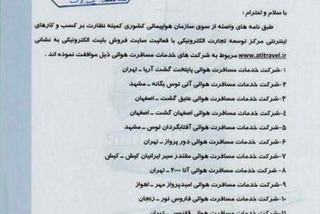 مردم بلیت را از مراکز مجاز خریداری کنند