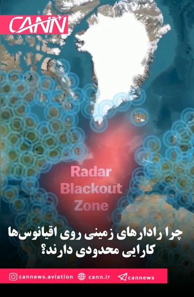 چرا رادارهای زمینی روی اقیانوس‌ها کارایی محدودی دارند؟