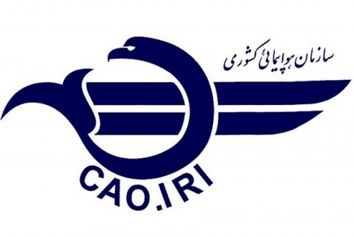 با هرگونه گزارش تخلف از دستورالعمل های سازمان هواپیمایی کشوری بدون اغماض برخورد می شود