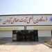 اعلام آمادگی سرمایه گذاران برای برقراری پروازهای خارجی و داخلی