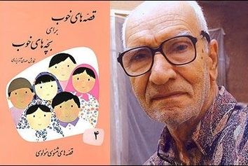 یادى از درگذشت مهدى آذر یزدى و کاپیتان نیکخواه بهرامى